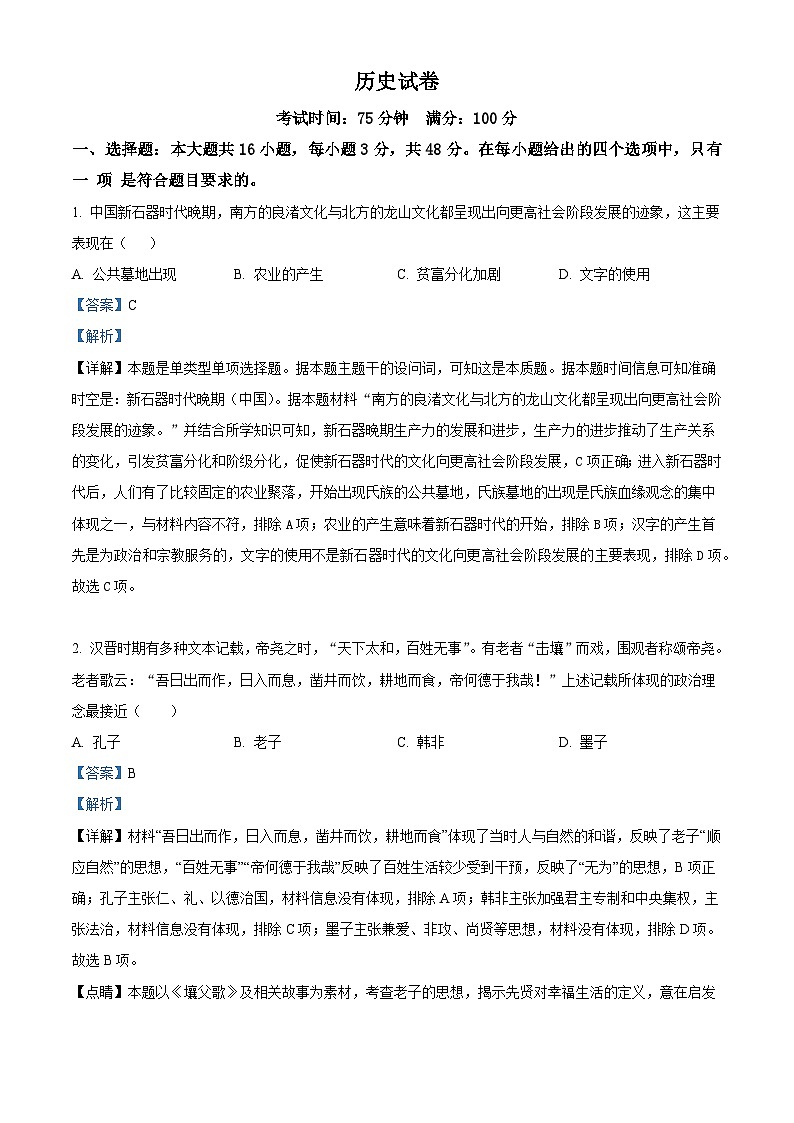2025届云南省昆明市第八中学高三下学期模拟预测历史试题（含答案）第1页