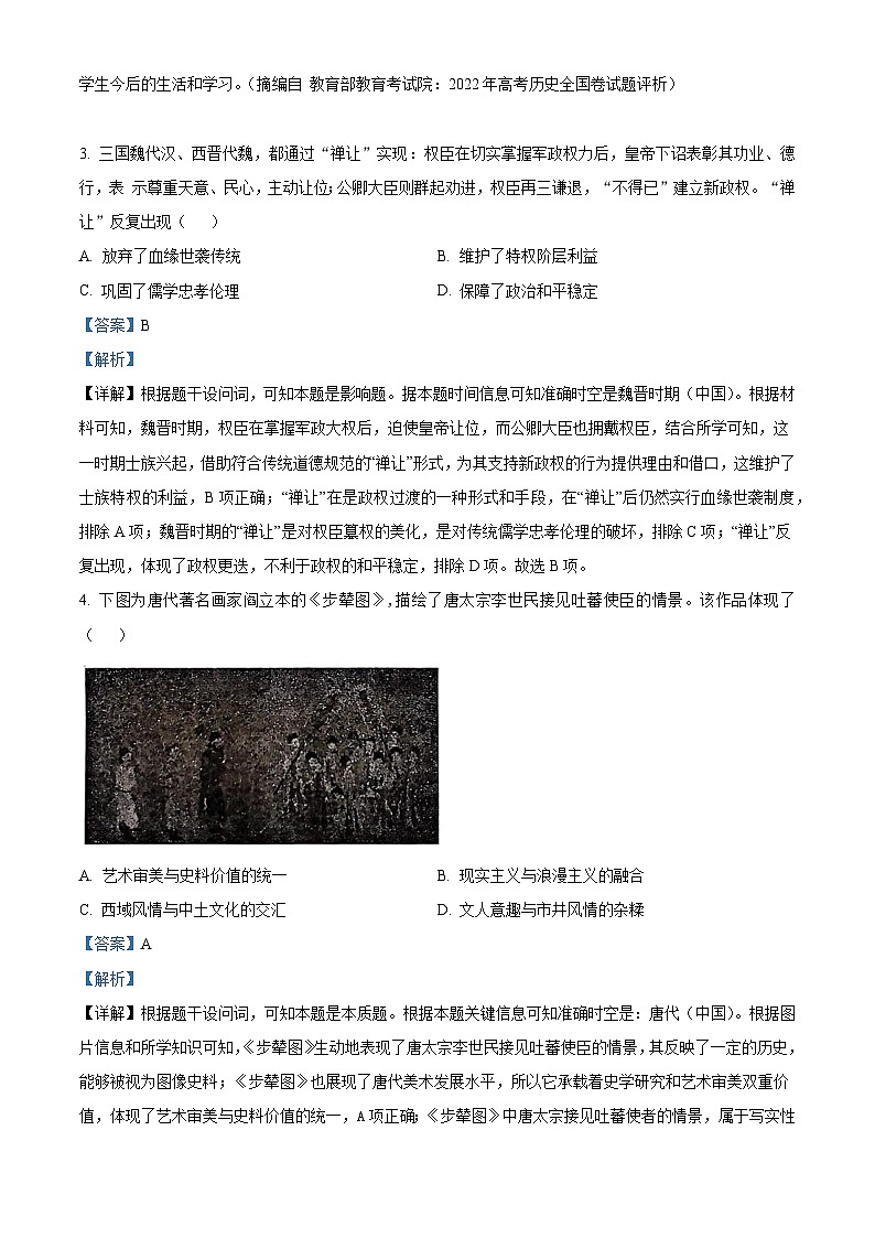2025届云南省昆明市第八中学高三下学期模拟预测历史试题（含答案）第2页