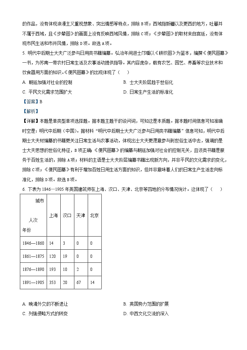 2025届云南省昆明市第八中学高三下学期模拟预测历史试题（含答案）第3页