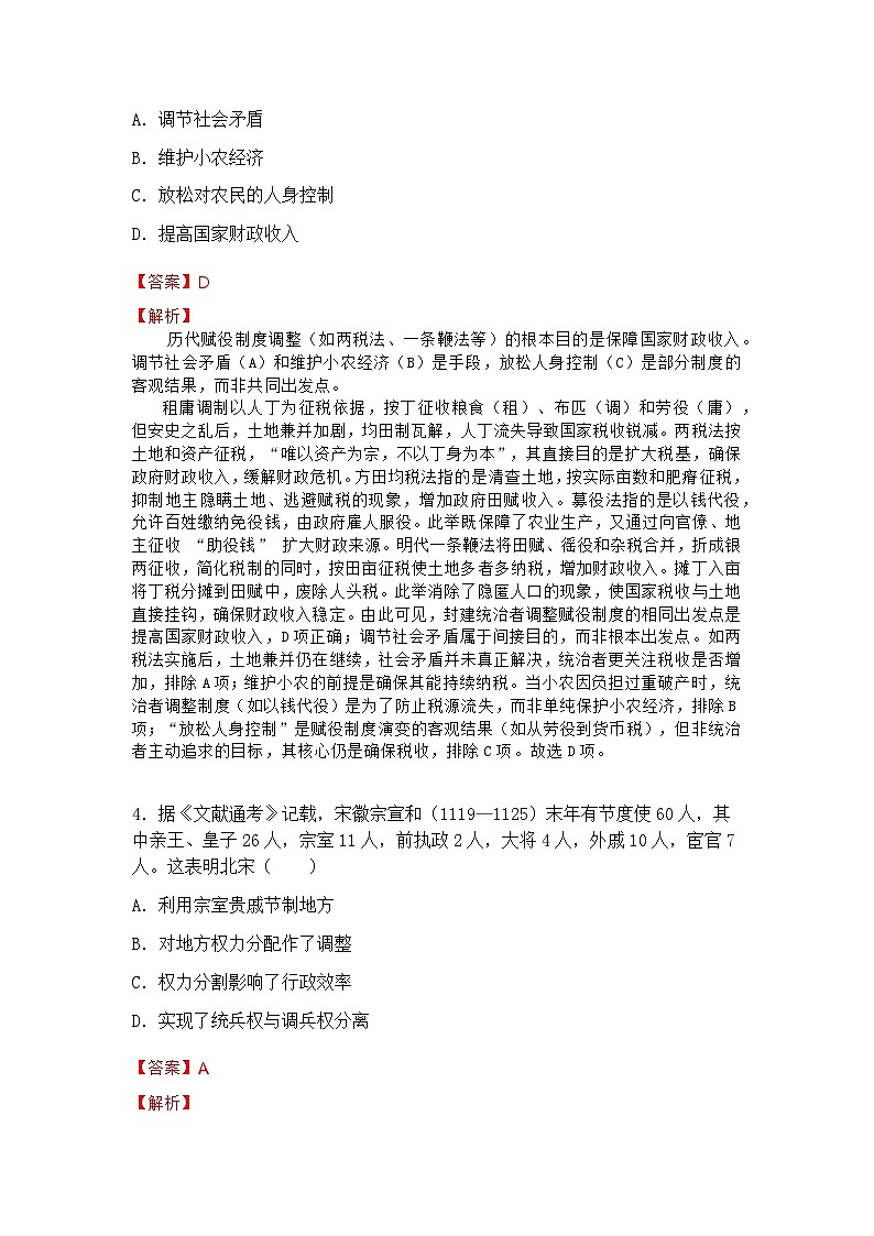 2025年山东省高考真题 历史试题及答案解析（解析版）第3页