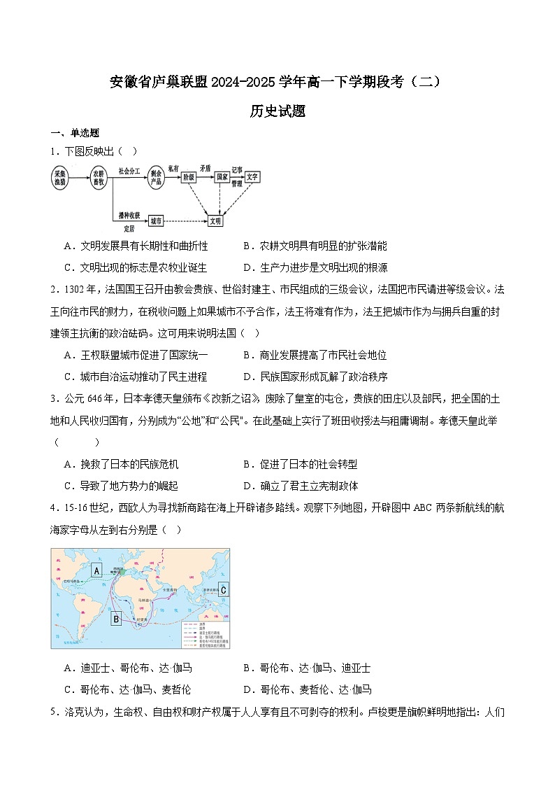 安徽省庐巢联盟2024-2025学年高一下学期第二次集中练习历史试题（Word版附答案）第1页