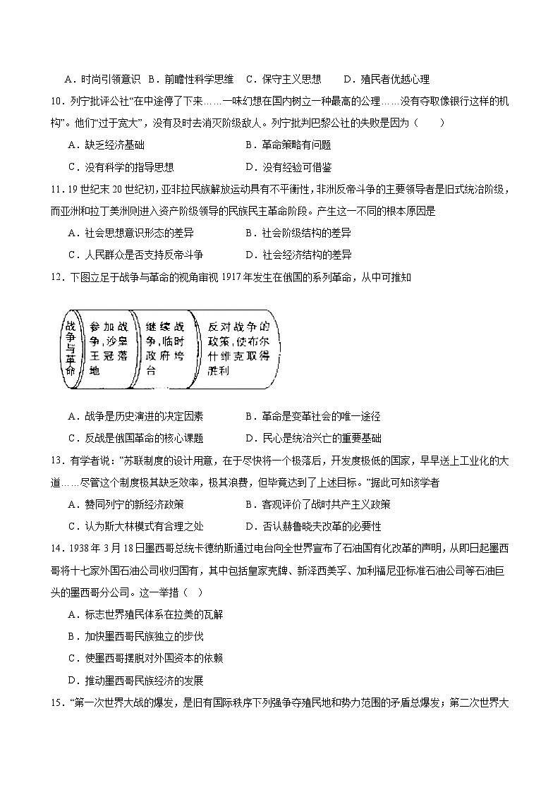 安徽省庐巢联盟2024-2025学年高一下学期第二次集中练习历史试题（Word版附答案）第3页