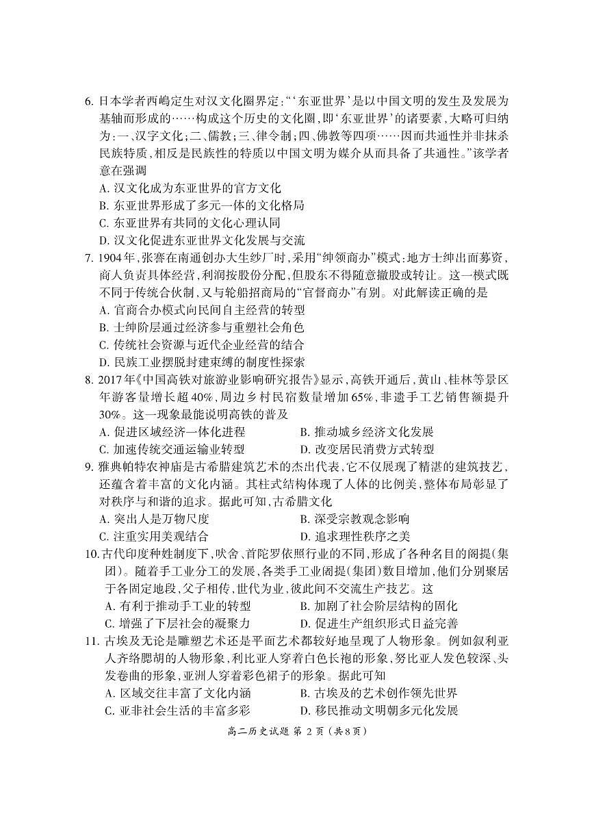 福建省三明市五县联盟2024-2025学年高二下学期期中考试历史试题（PDF版附答案）第2页