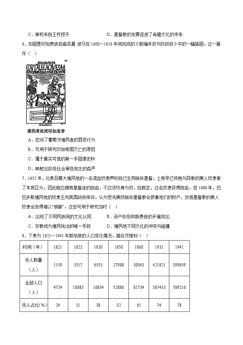 广东省深圳市2024-2025学年高二下学期期中考试历史试题（Word版附答案）第2页