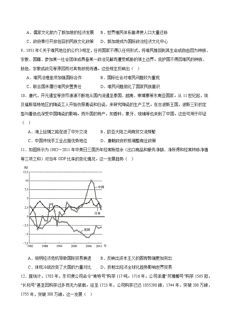 广东省深圳市2024-2025学年高二下学期期中考试历史试题（Word版附答案）第3页