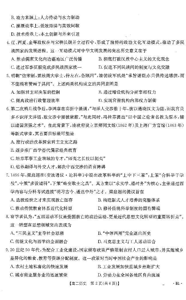 贵州省黔东南苗族侗族自治州2024-2025学年高二下学期期中考试历史试题（PDF版附解析）第2页