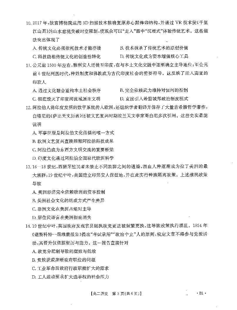 贵州省黔东南苗族侗族自治州2024-2025学年高二下学期期中考试历史试题（PDF版附解析）第3页
