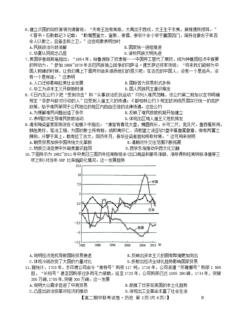 河南省商丘市部分学校2024-2025学年高二下学期4月期中联考历史（B）试卷第2页