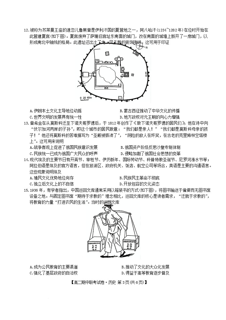 河南省商丘市部分学校2024-2025学年高二下学期4月期中联考历史（B）试卷第3页