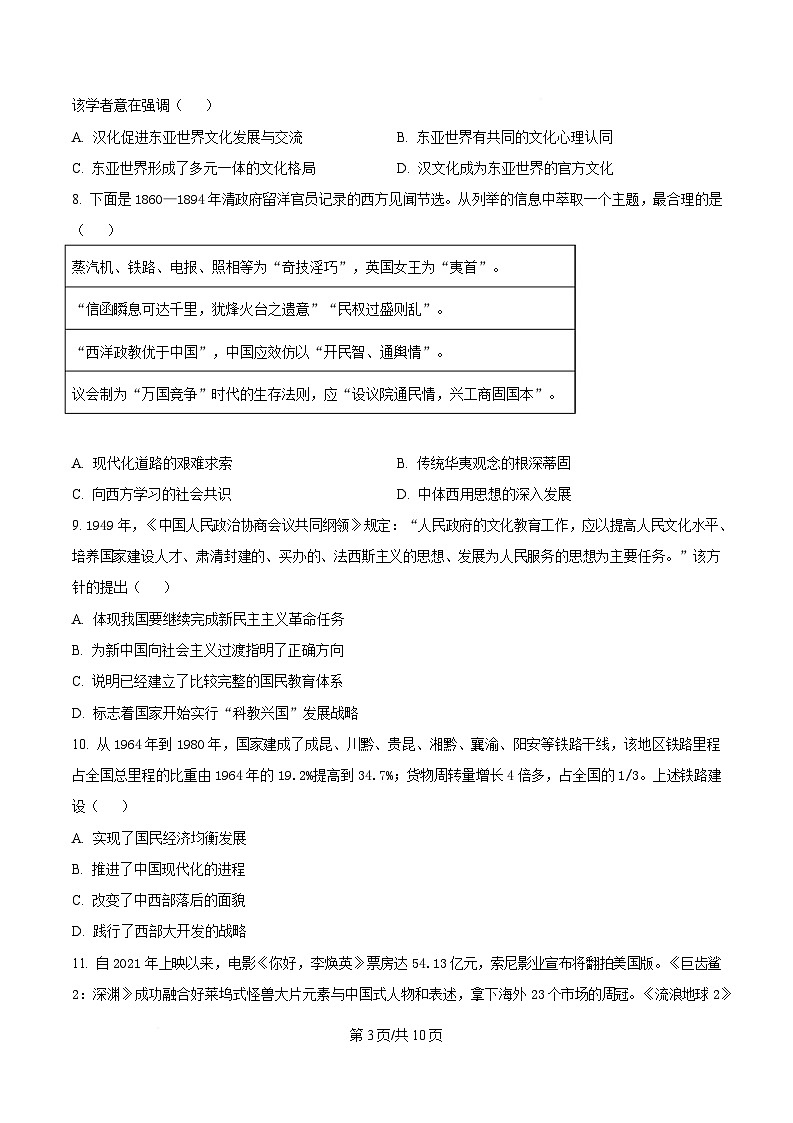 四川省达州市万源中学2024-2025学年高二下学期第二次月考历史试题（原卷版）第3页