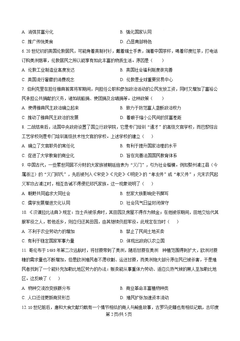 四川省泸县第五中学2024-2025学年高二下学期5月月考历史试题（原卷版）第2页