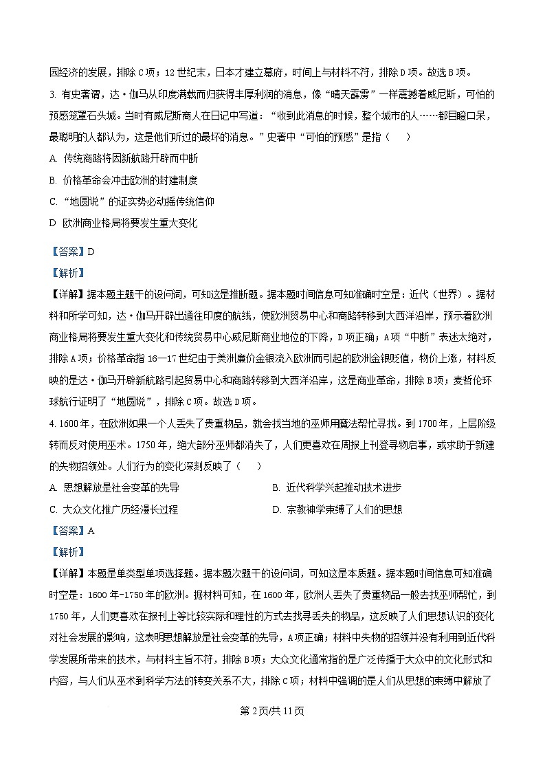 四川省泸县第五中学2024-2025学年高二下学期5月月考历史试题 Word版含解析第2页