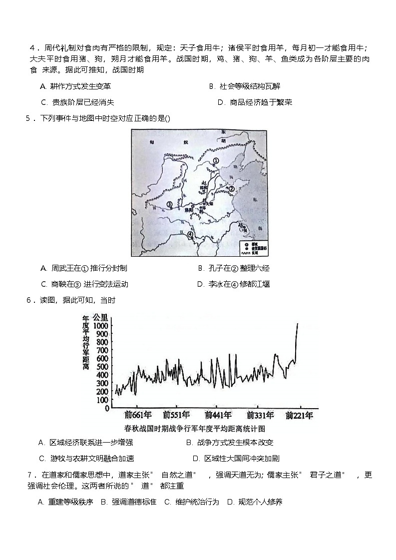 四川省绵阳南山中学2024-2025学年高二下学期5月月考历史试题（Word版附答案）第2页