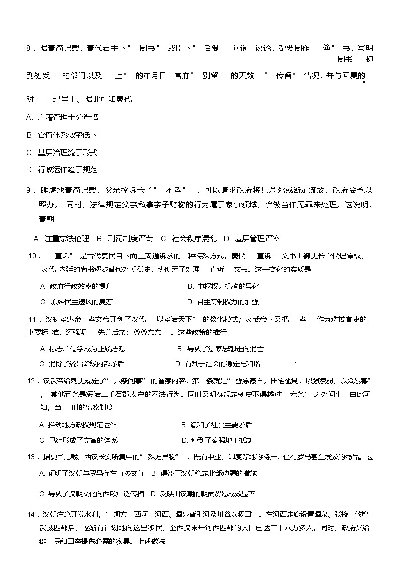 四川省绵阳南山中学2024-2025学年高二下学期5月月考历史试题（Word版附答案）第3页