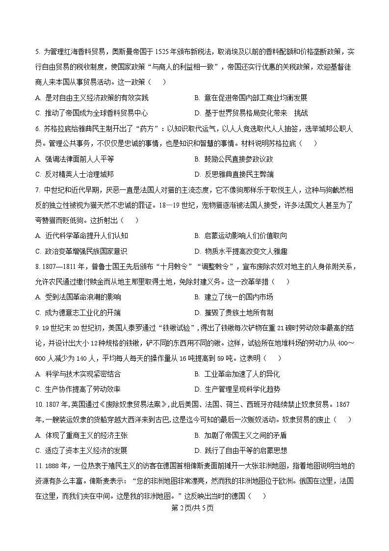 四川省荣县中学2024-2025学年高一下学期第三次月考历史试题（原卷版）第2页