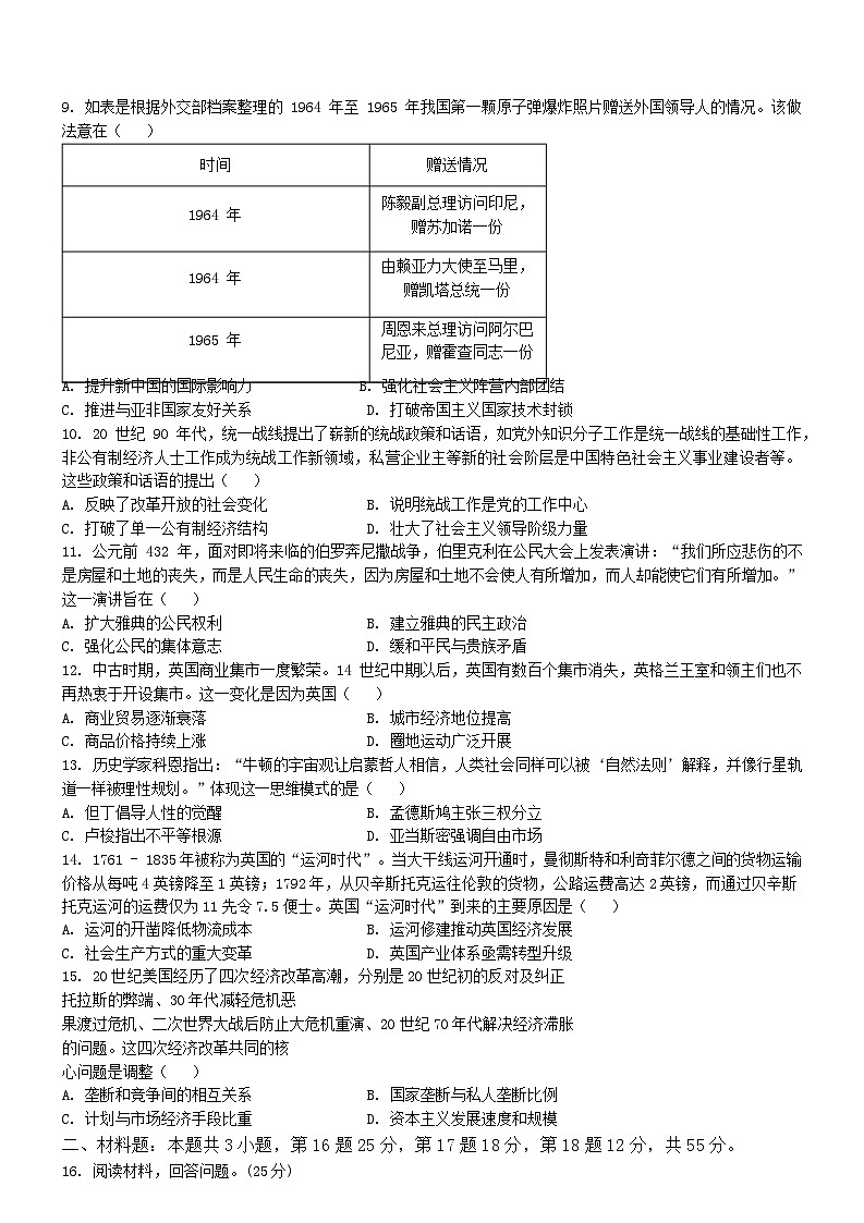 重庆市第八中学2024-2025学年高二下学期第二次月考历史试题（Word版附解析）第2页