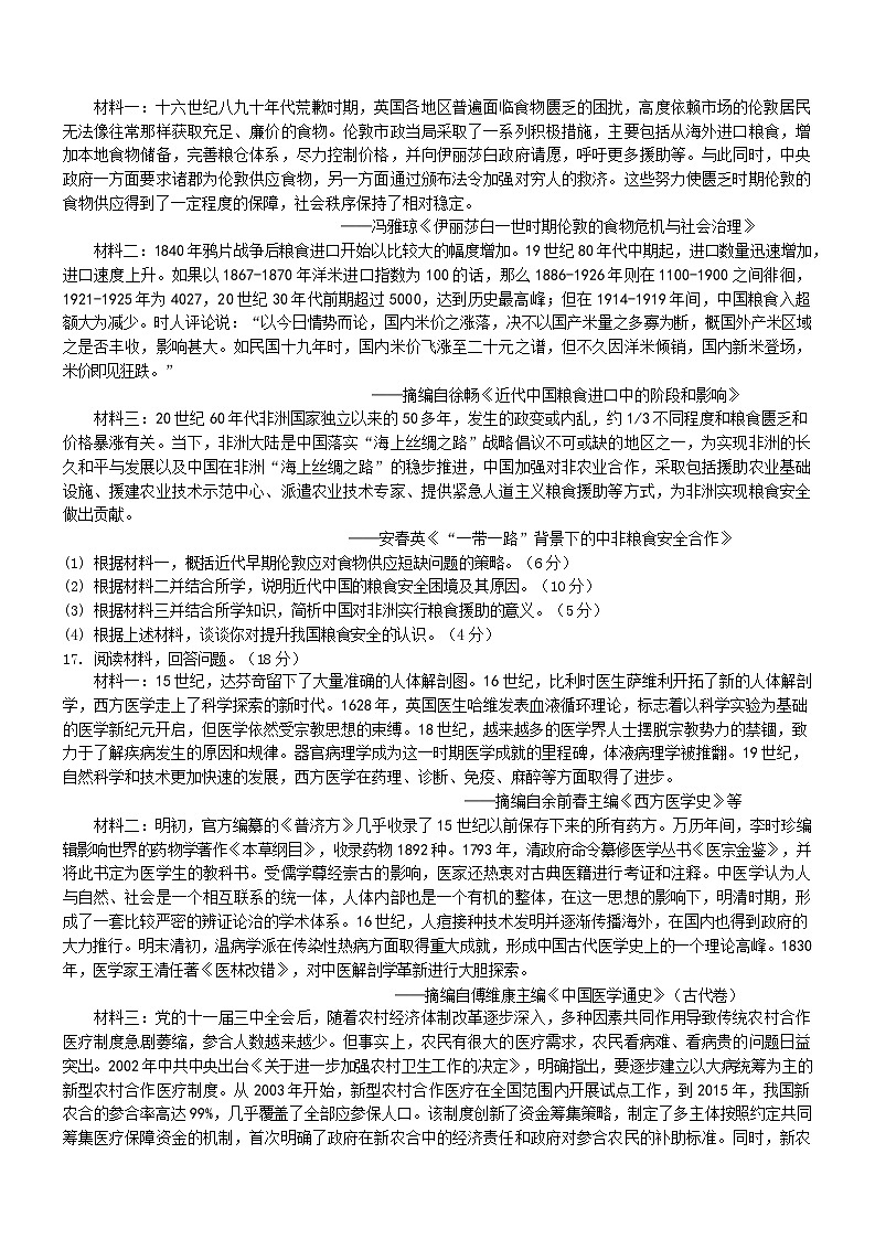 重庆市第八中学2024-2025学年高二下学期第二次月考历史试题（Word版附解析）第3页