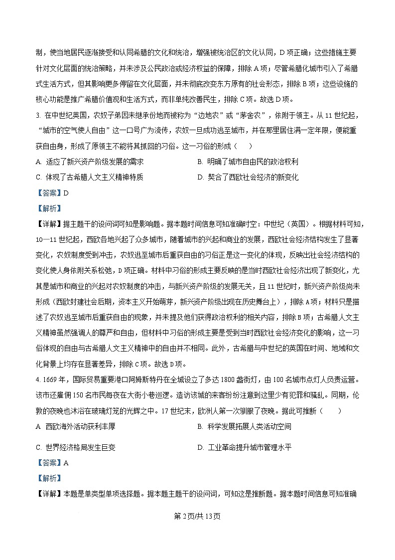 重庆市南坪中学2024-2025学年高一下学期5月月考历史试题 Word版含解析第2页