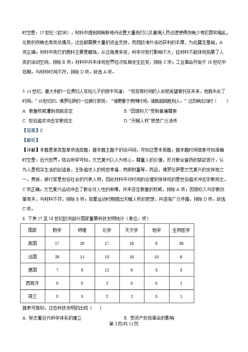 重庆市南坪中学2024-2025学年高一下学期5月月考历史试题 Word版含解析第3页