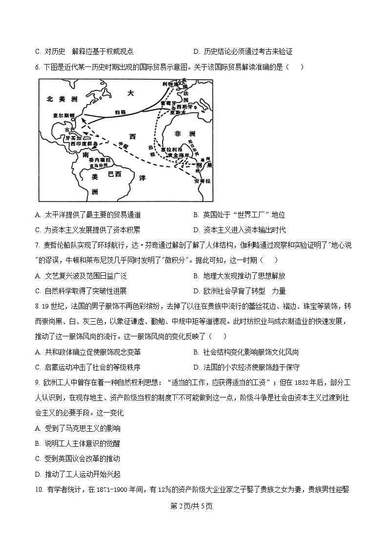 重庆市渝西中学2024-2025学年高一下学期5月月考历史试题（原卷版）第2页