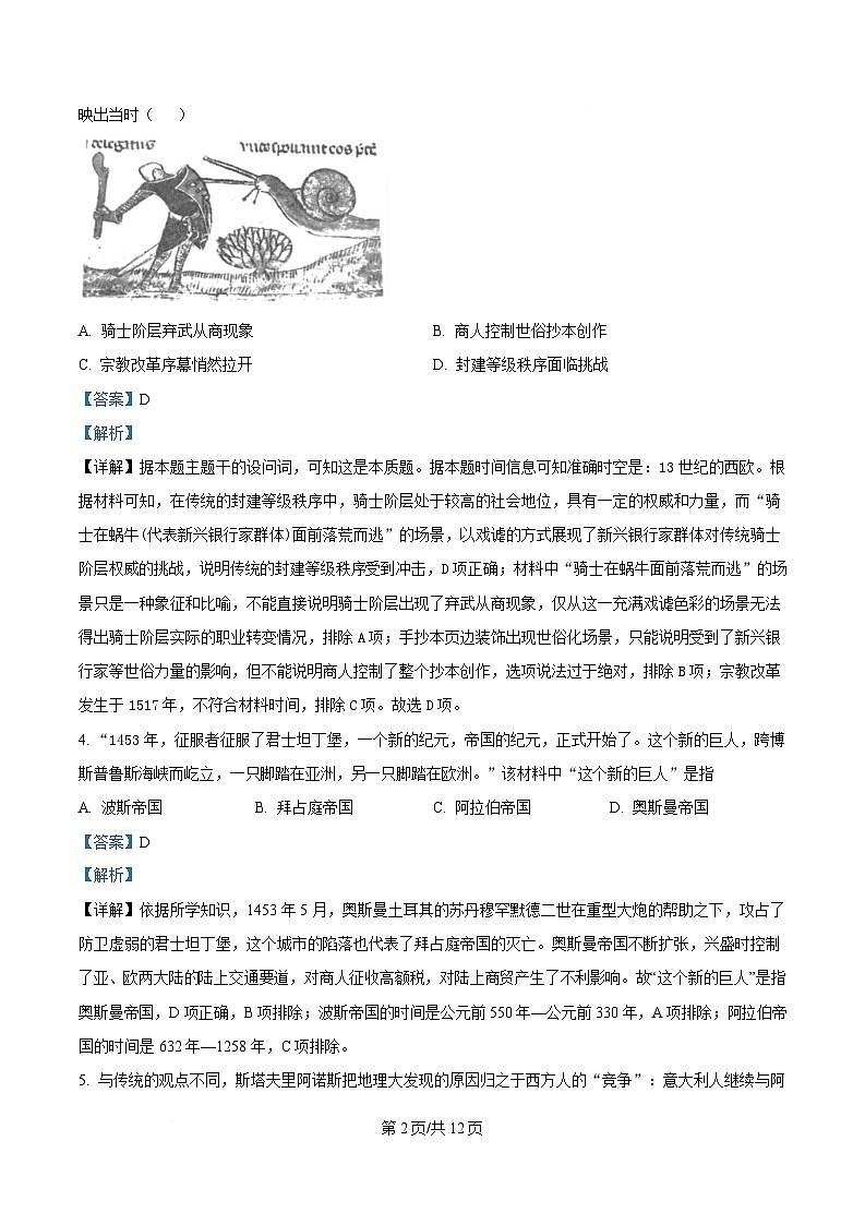 重庆市渝西中学2024-2025学年高一下学期5月月考历史试题 Word版含解析第2页