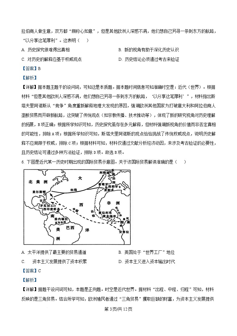 重庆市渝西中学2024-2025学年高一下学期5月月考历史试题 Word版含解析第3页