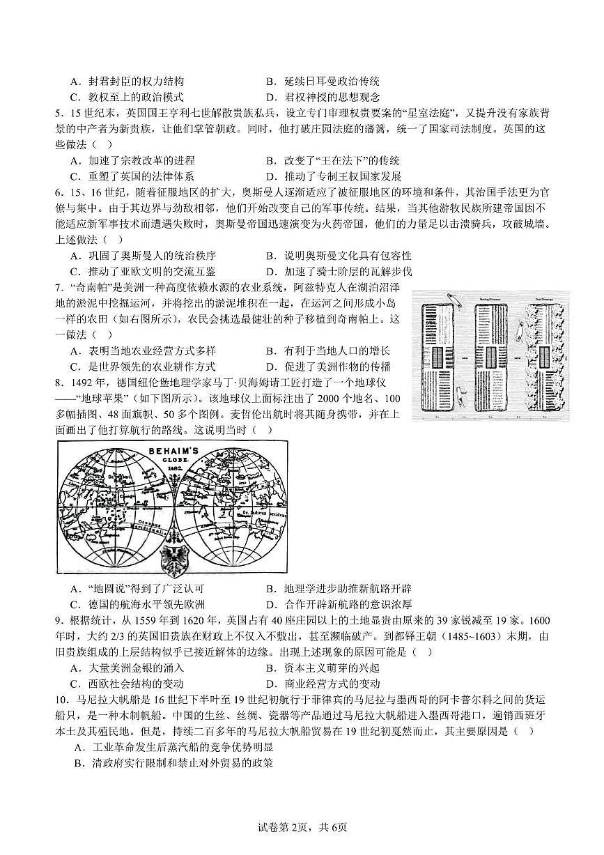 四川省成都市石室中学2024-2025学年高一下学期期中考试历史试题第2页