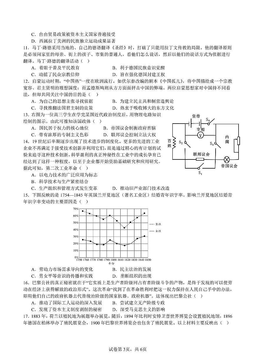 四川省成都市石室中学2024-2025学年高一下学期期中考试历史试题第3页