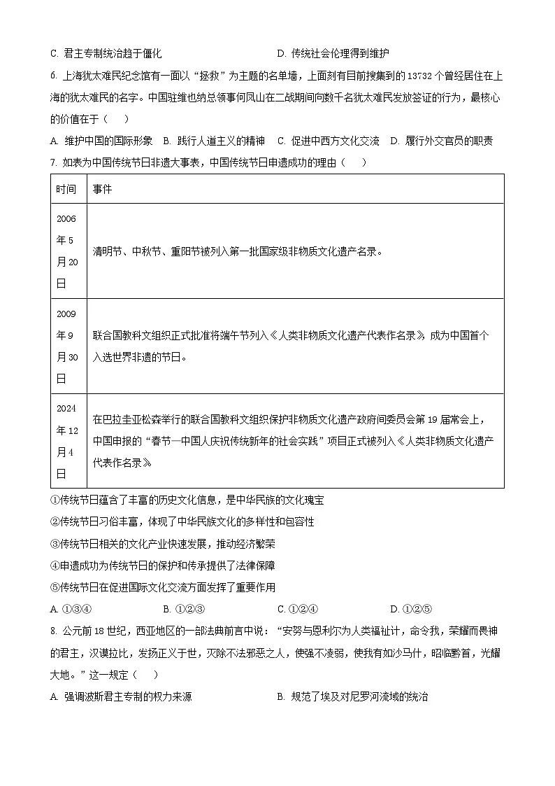 四川省成都市蓉城联考2024-2025学年高二下学期期中考试历史试题（原卷版）第2页