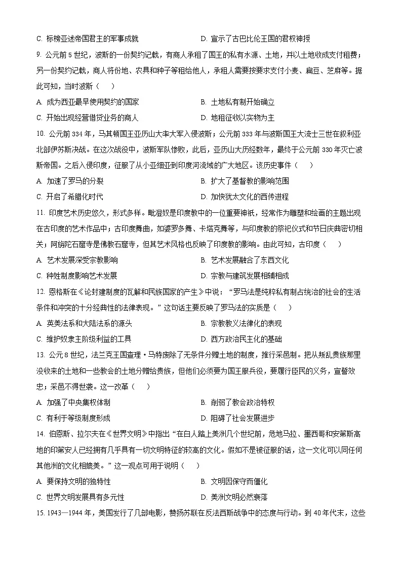 四川省成都市蓉城联考2024-2025学年高二下学期期中考试历史试题（原卷版）第3页