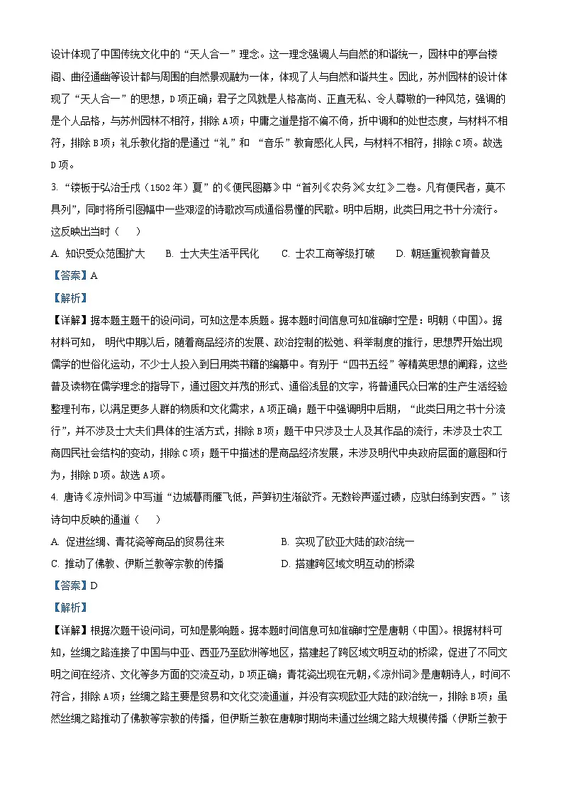 四川省成都市蓉城联考2024-2025学年高二下学期期中考试历史试题（解析版）第2页