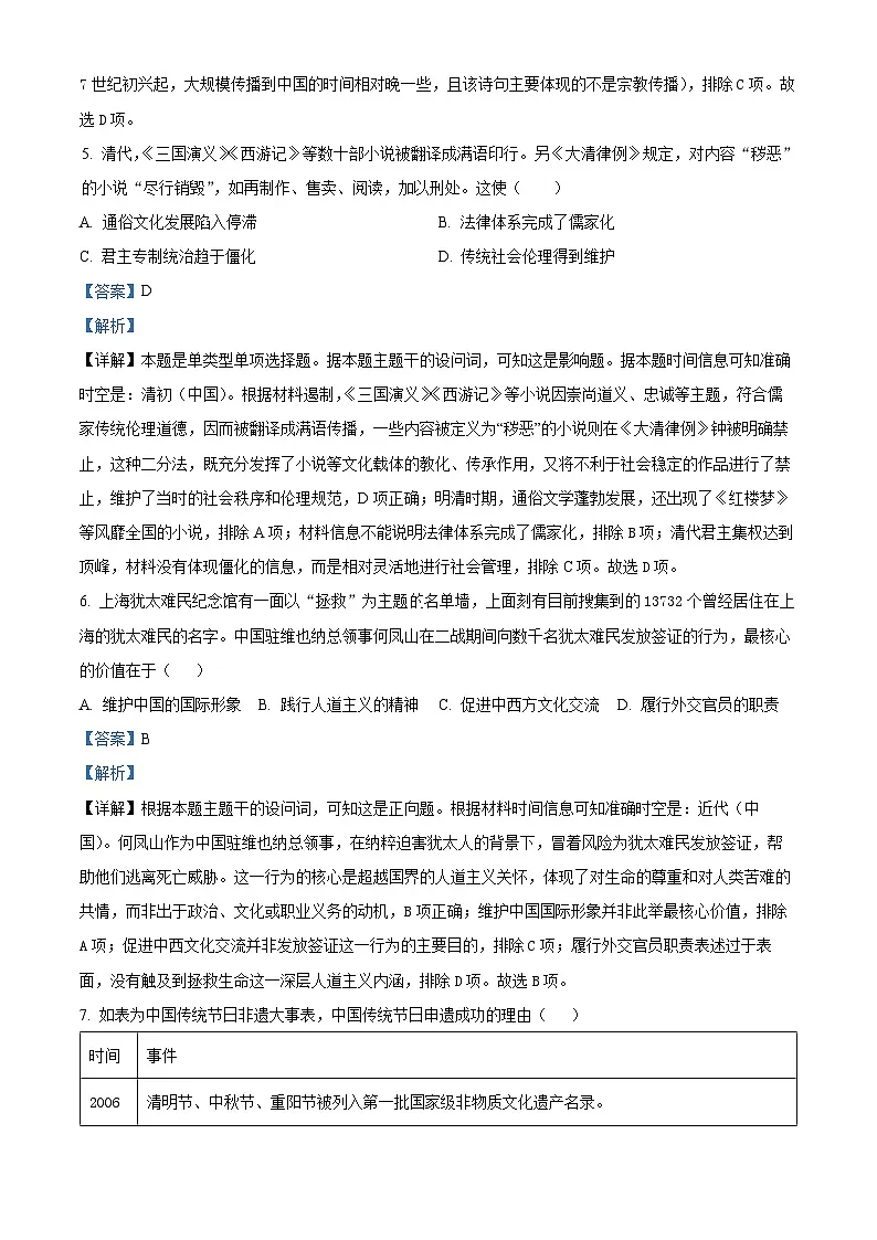 四川省成都市蓉城联考2024-2025学年高二下学期期中考试历史试题（解析版）第3页