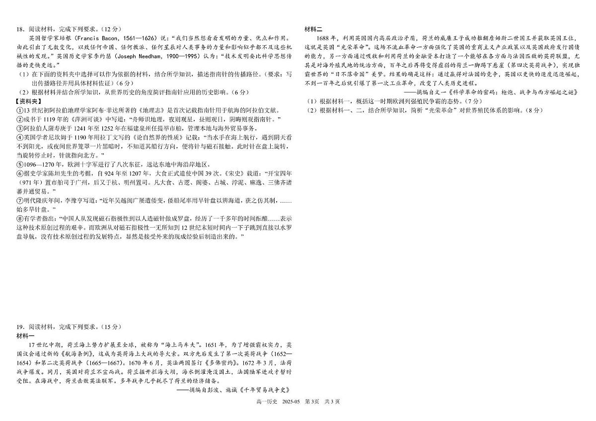 四川省成都市树德中学（宁夏校区）2024-2025学年高一下学期5月月考历史试题第3页