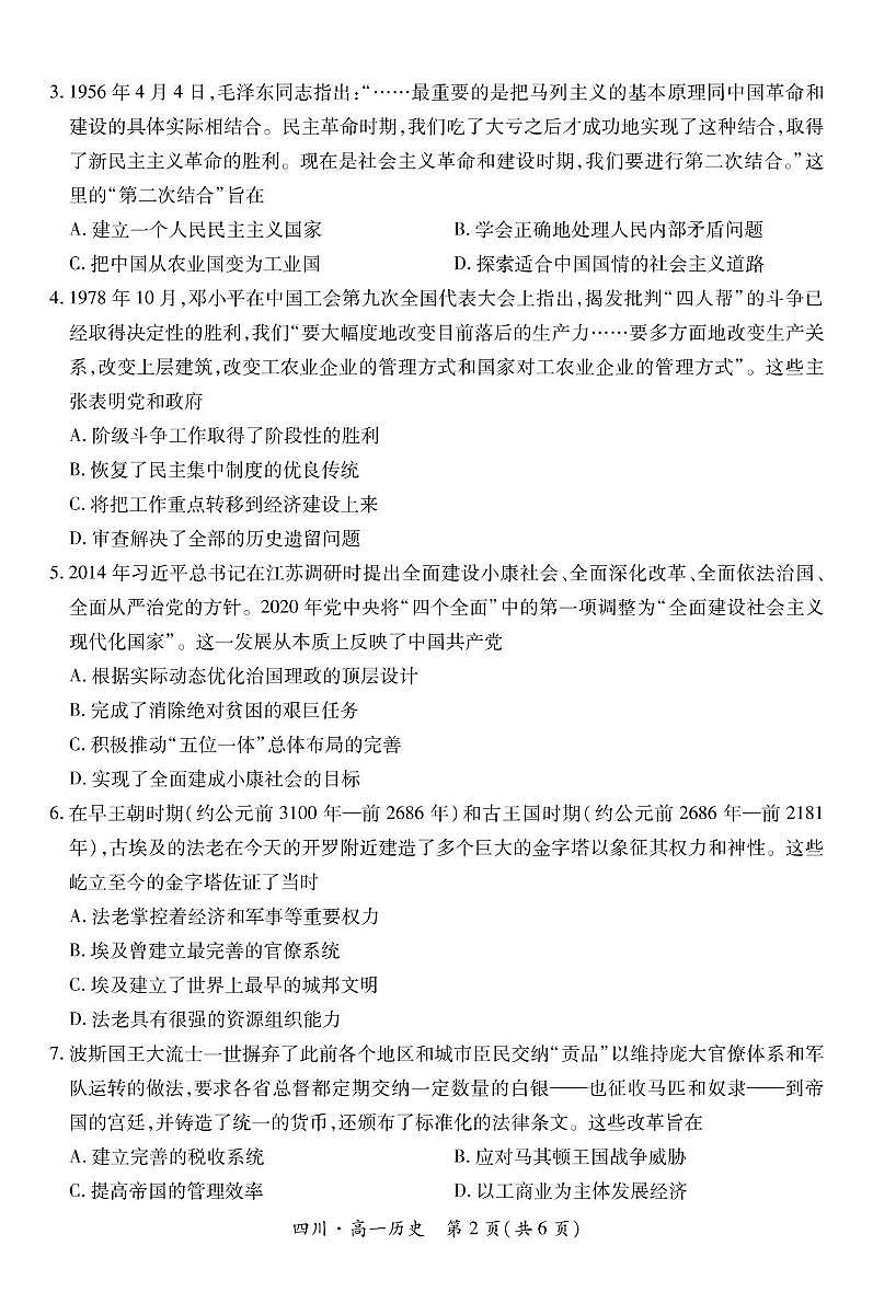 四川省川南地区名校2024-2025学年高一下学期期中考试历史试题第2页