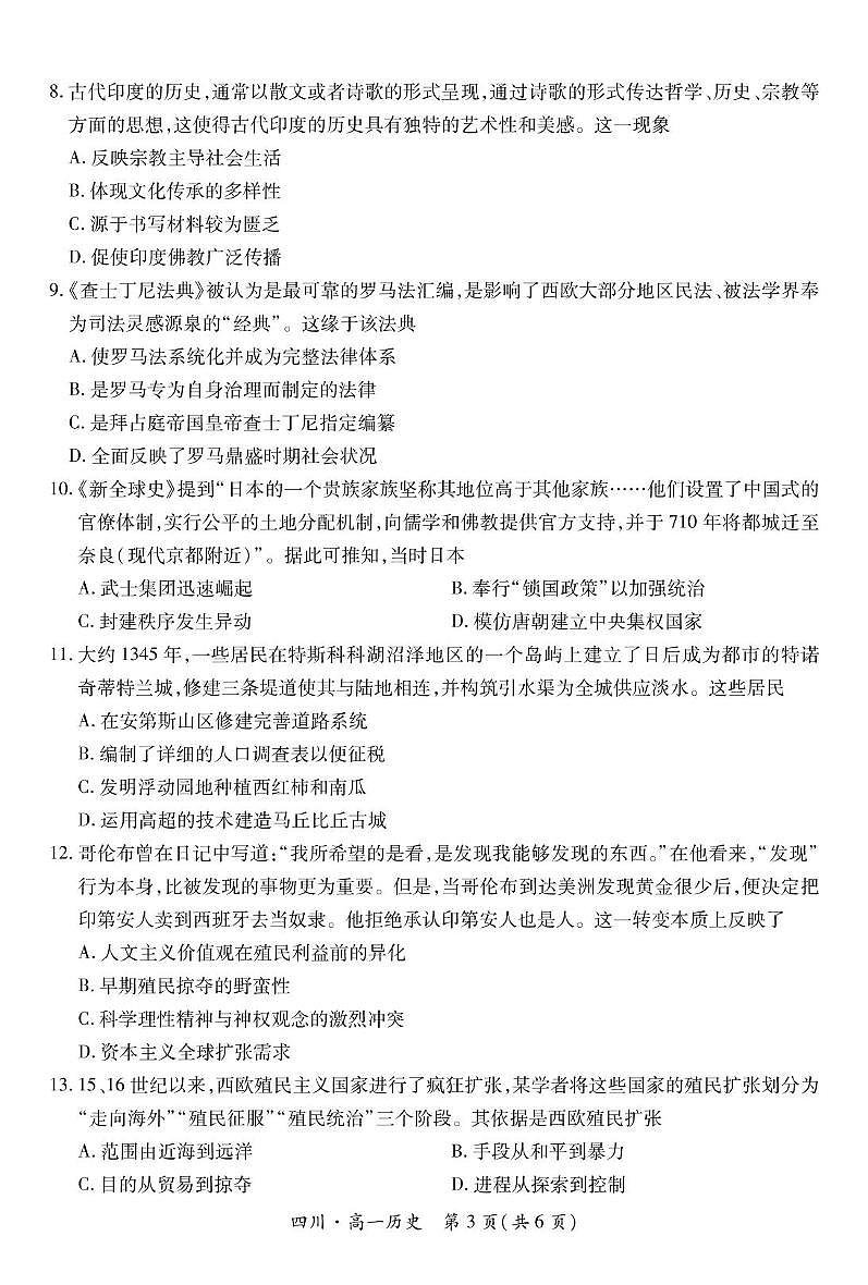 四川省川南地区名校2024-2025学年高一下学期期中考试历史试题第3页