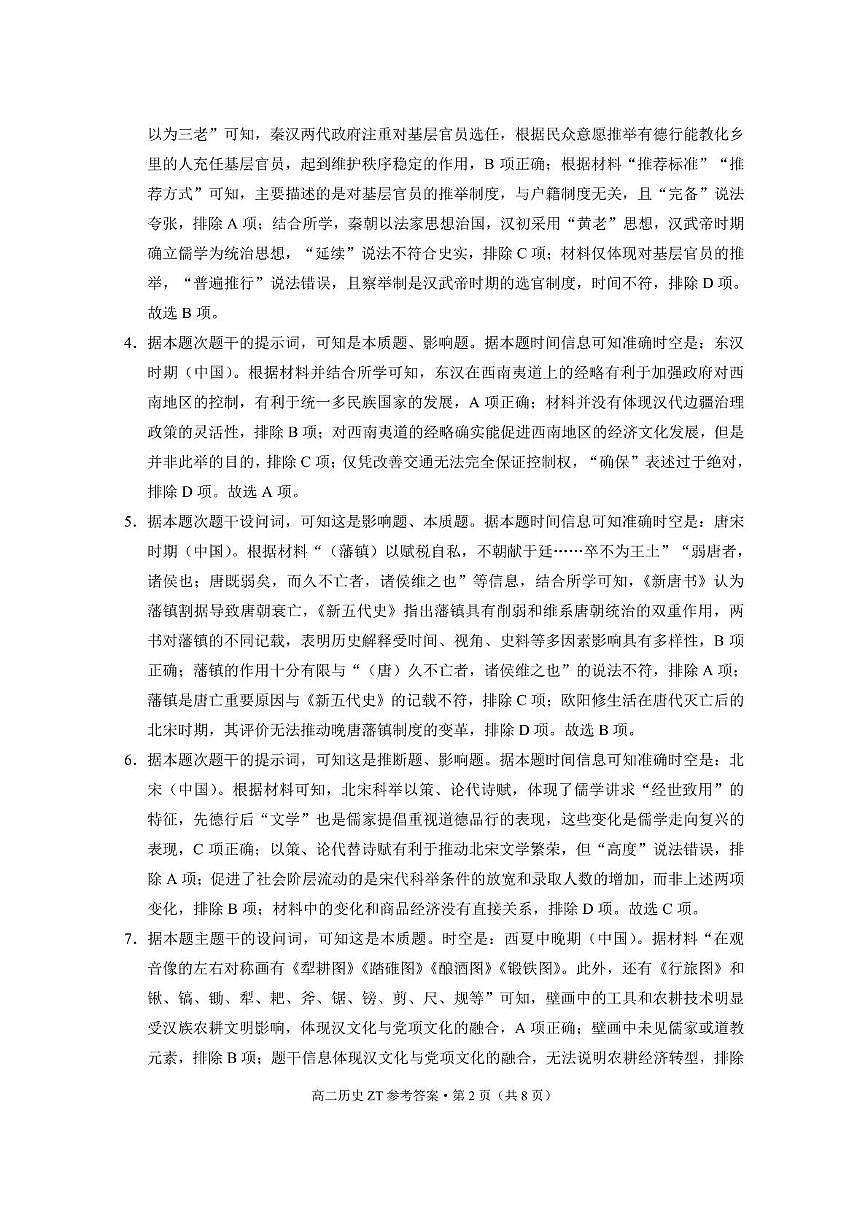 昭通市市直中学2025年春季学期高二年级第二次月考历史-答案第2页