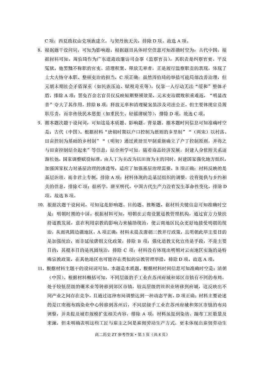 昭通市市直中学2025年春季学期高二年级第二次月考历史-答案第3页