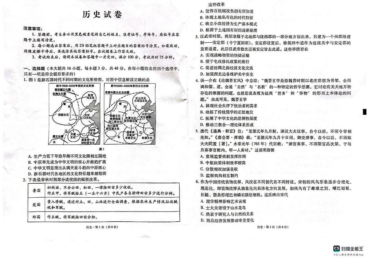 云南省昆明市云南师范大学附属中学2024-2025学年高二下学期6月适应性月考历史试卷第1页