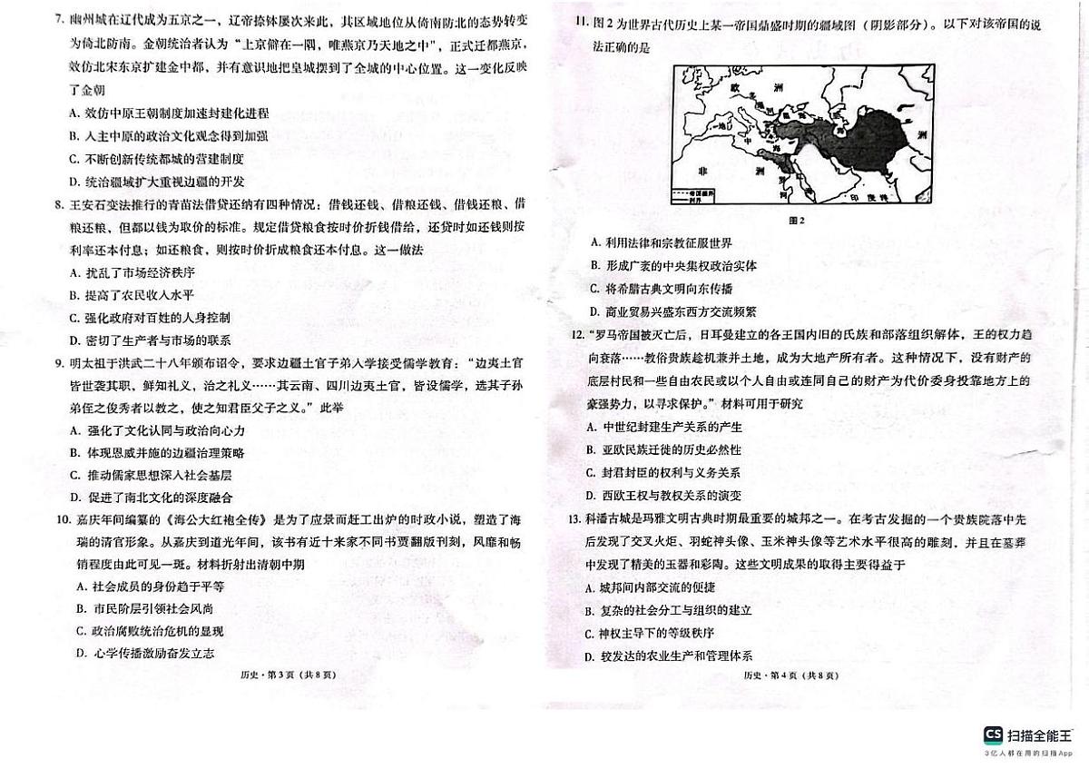 云南省昆明市云南师范大学附属中学2024-2025学年高二下学期6月适应性月考历史试卷第2页