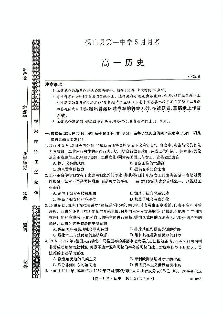 砚山一中高一年级5月历史卷 高一历史试卷第1页