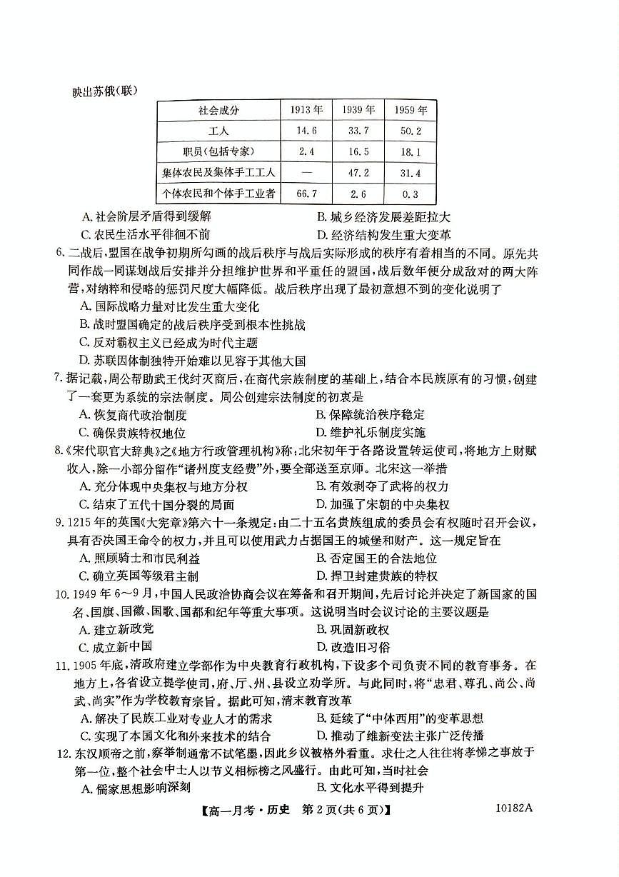砚山一中高一年级5月历史卷 高一历史试卷第2页