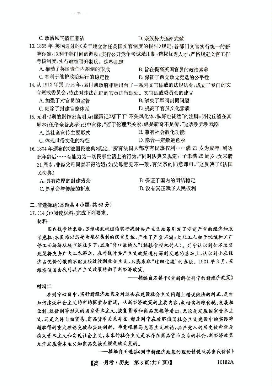 砚山一中高一年级5月历史卷 高一历史试卷第3页