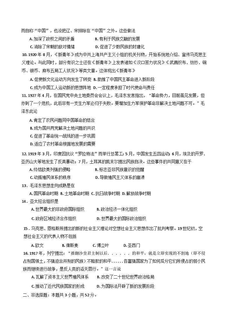2025年6月山西省普通高中学业水平合格性考试模拟（六）历史试题（含答案）第2页