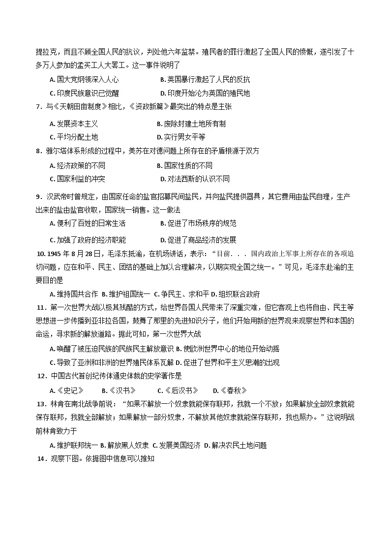 2025年甘肃省普通高中学业水平合格性考试模拟（六）历史试题（含答案）第2页