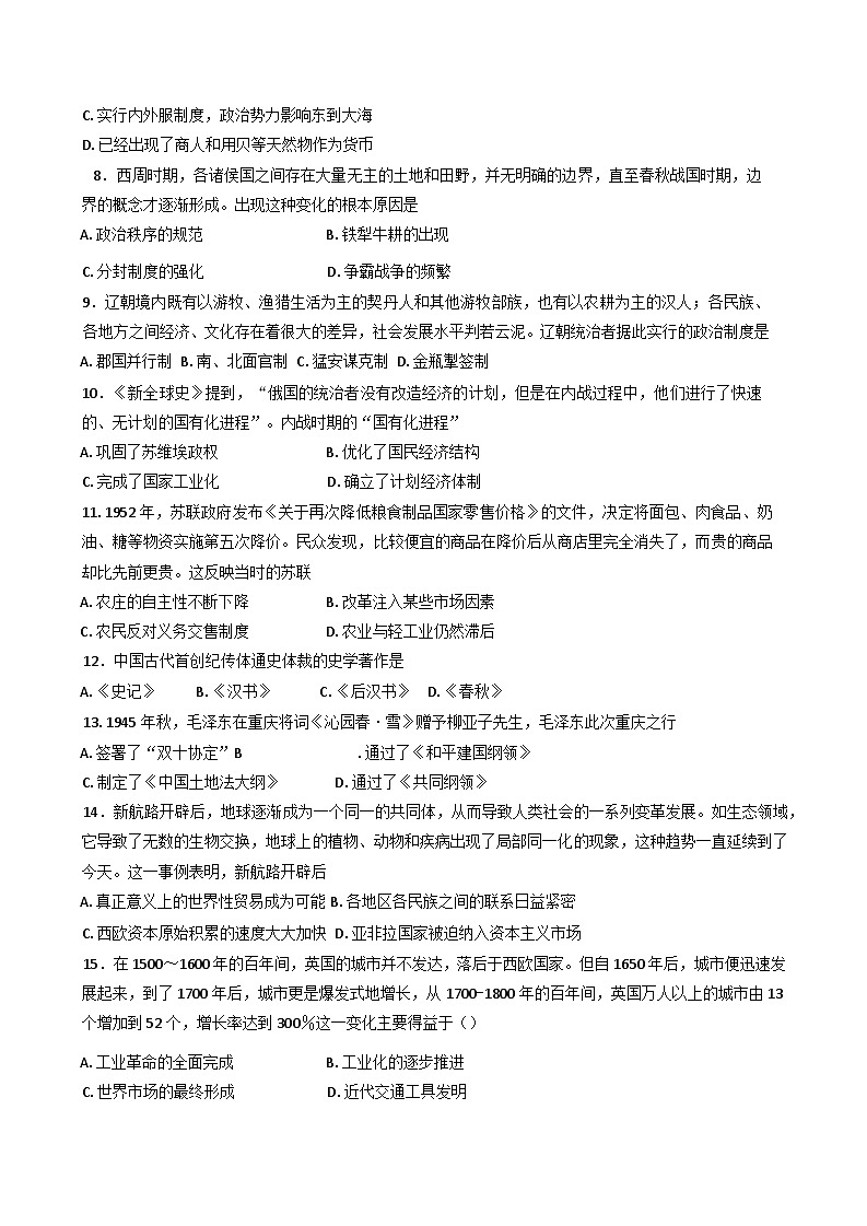 2025年贵州省普通高中学业水平合格性考试模拟（六）历史试题（含答案）第2页
