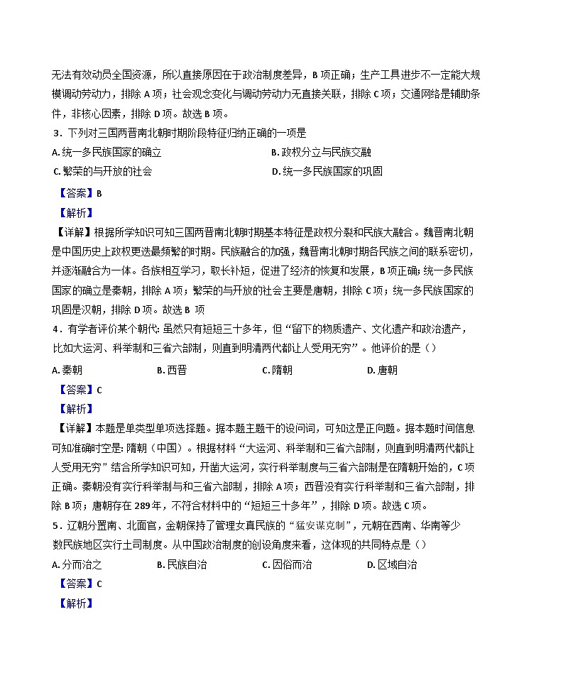 2025年天津市普通高中学业水平合格考模拟历史试题（解析版）（含答案）第2页