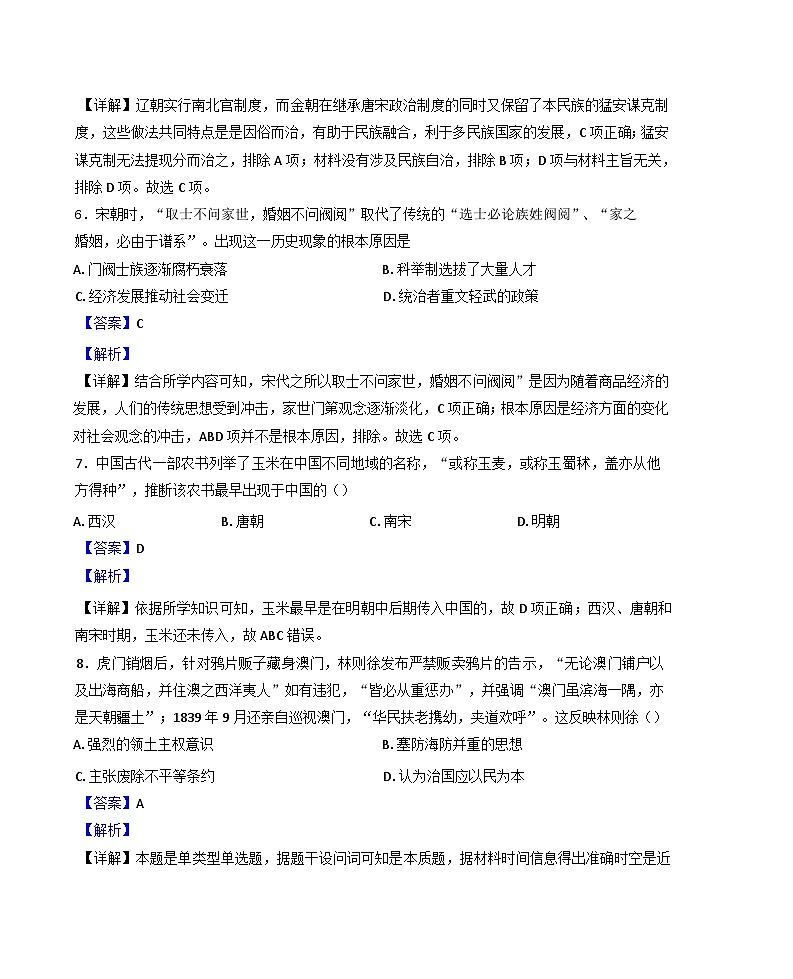 2025年天津市普通高中学业水平合格考模拟历史试题（解析版）（含答案）第3页
