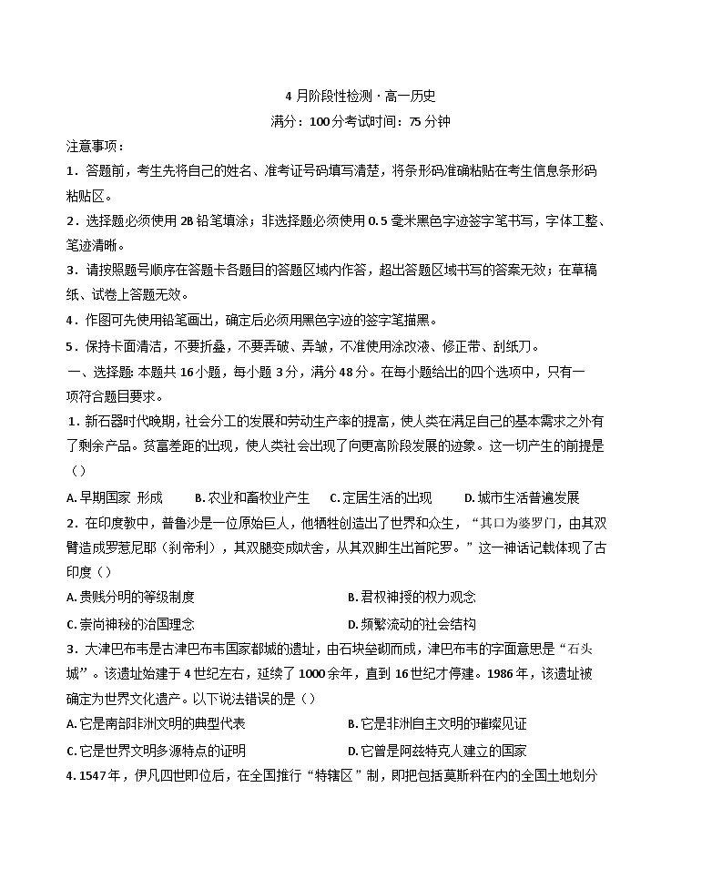 安徽省铜陵市联考2024-2025学年高一下学期期中考试历史试题（含答案）第1页