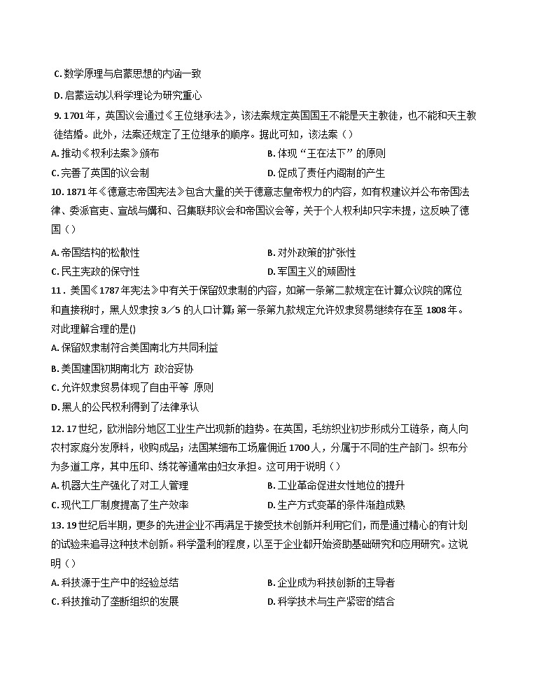 安徽省铜陵市联考2024-2025学年高一下学期期中考试历史试题（含答案）第3页