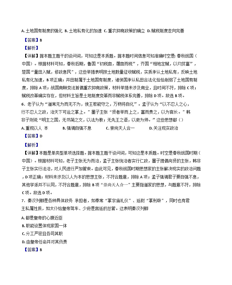 甘肃省民乐县第一中学2024-2025学年高二下学期5月质量检测历史试题（解析版）第3页